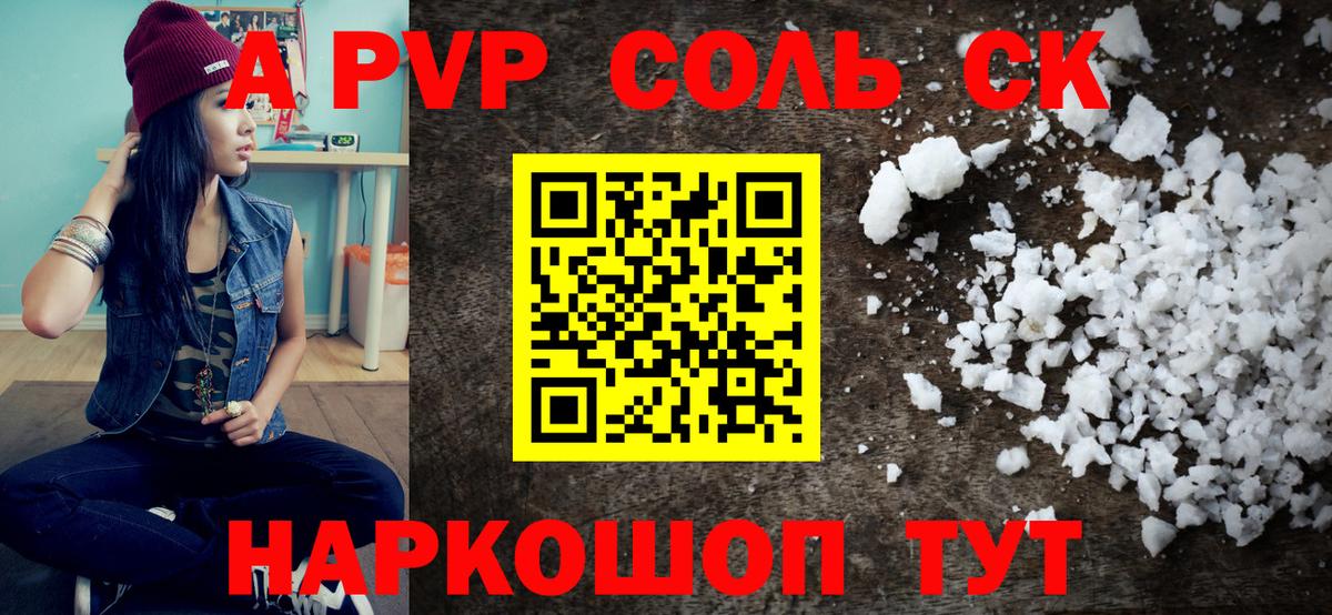 А ПВП Соль  Вход с VPN  A PVP VHQ  Краснокамск  A PVP  Alpha-PVP СК 