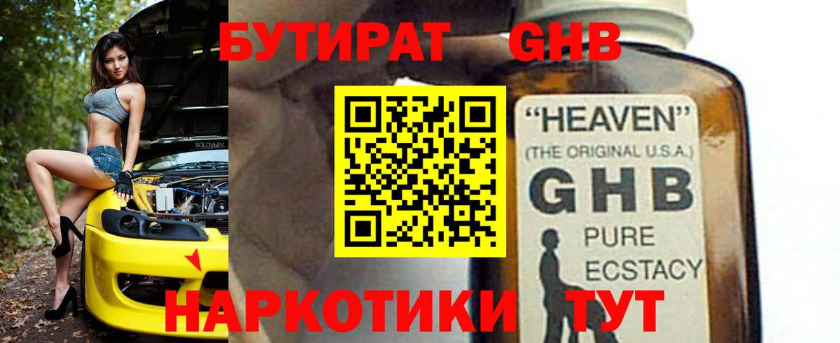 Краснокамск  БУТИРАТ оксибутират  Бутират  Вход с VPN 