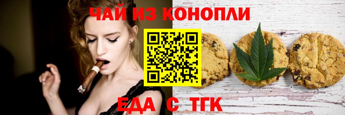 Еда ТГК марихуана  Вход с VPN  Краснокамск 