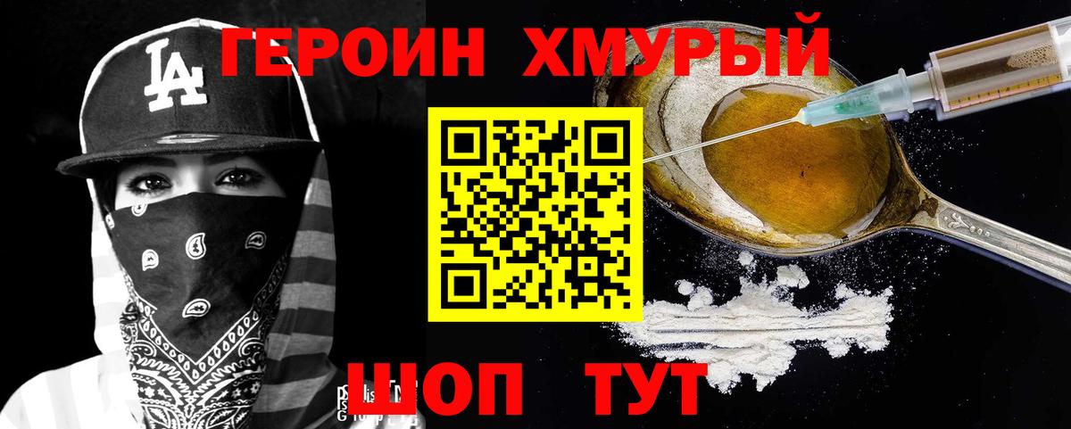 ГЕРОИН белый Краснокамск