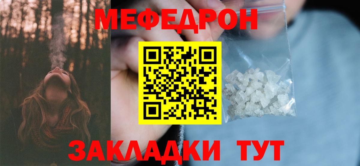Мефедрон кристаллы Краснокамск